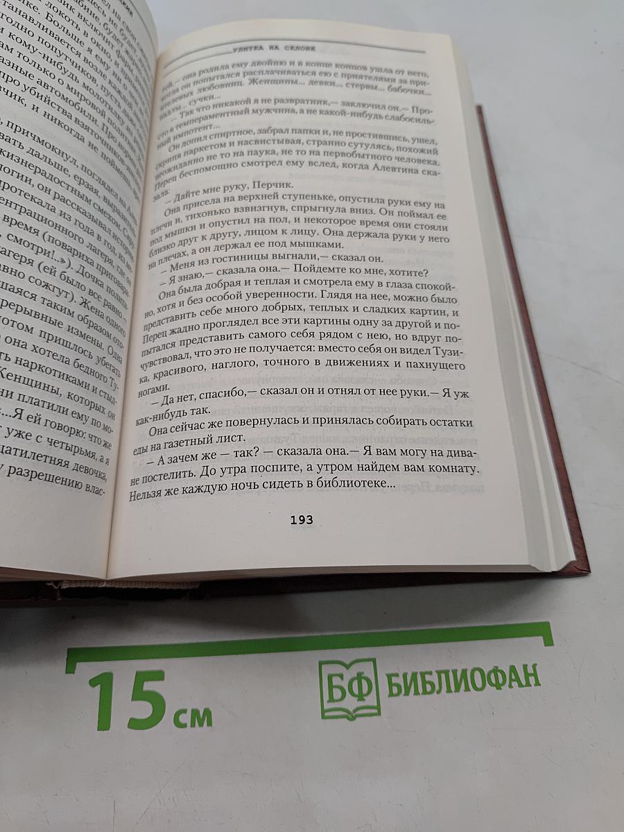 За миллиард лет до конца света