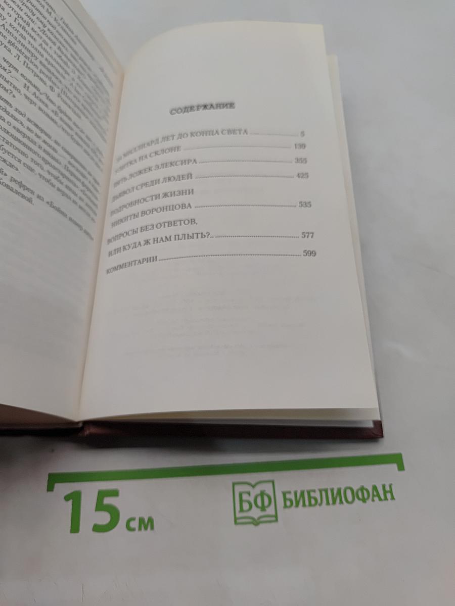 За миллиард лет до конца света