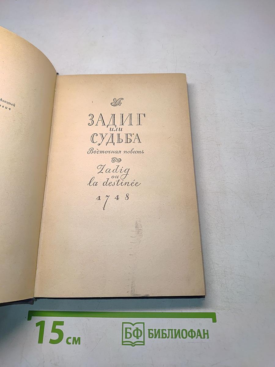Философские повести