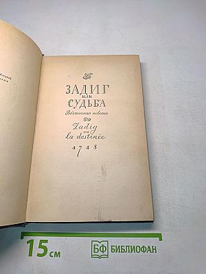 Философские повести