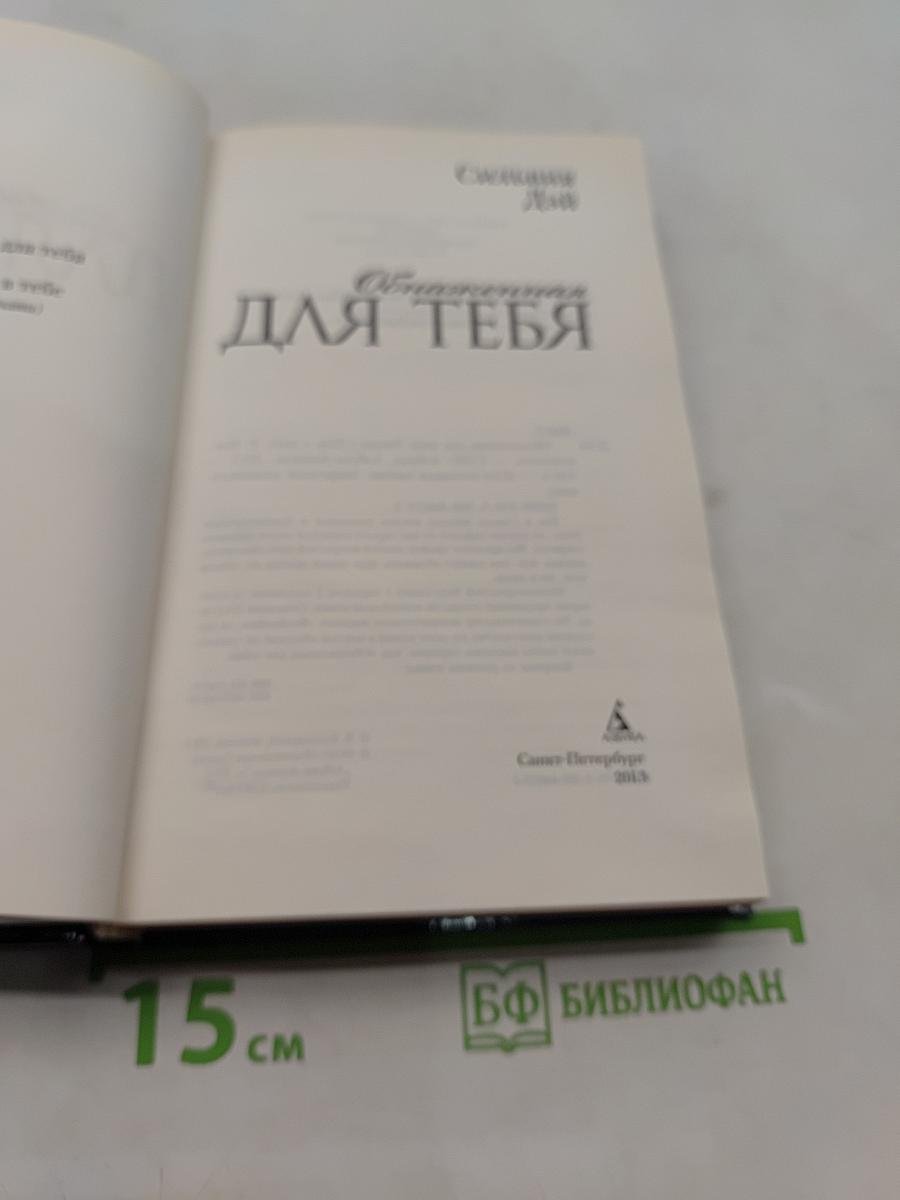 Обнаженная для тебя