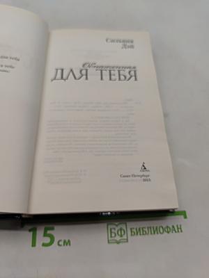 Обнаженная для тебя