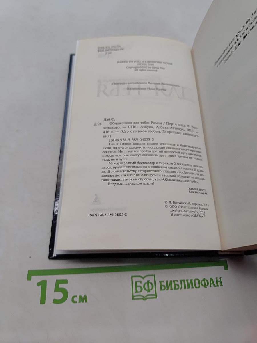 Обнаженная для тебя