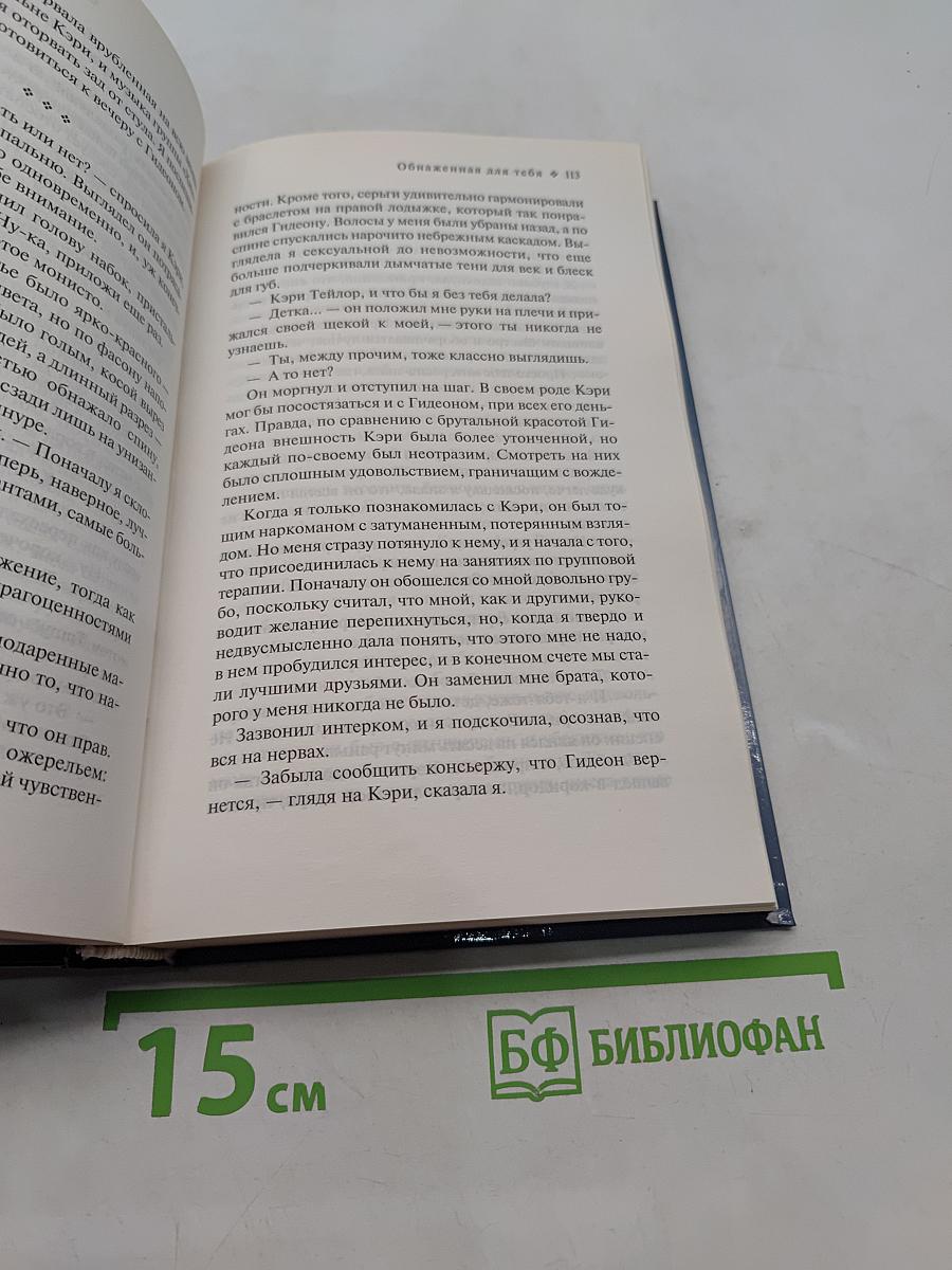 Обнаженная для тебя