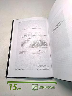 Мистерия просветления
