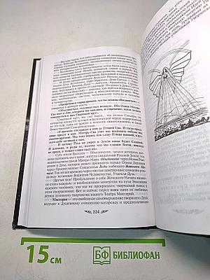 Мистерия просветления