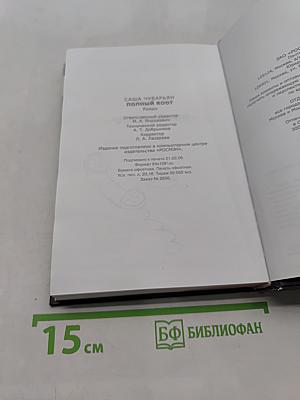 Полный root