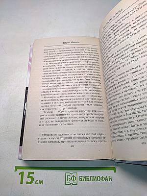 Анатомия любви. Как достичь гармонии в сексуальной жизни
