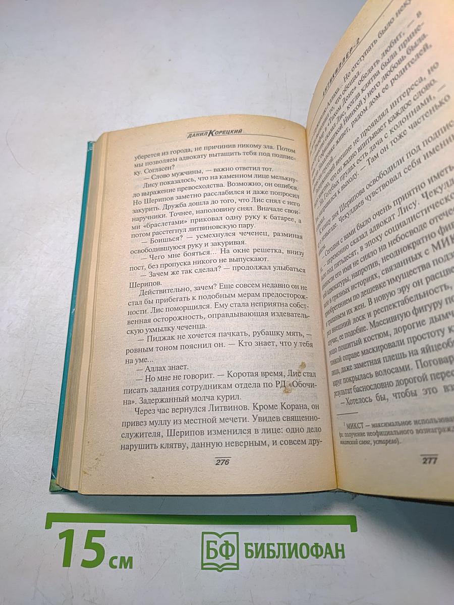 Антикиллер-2