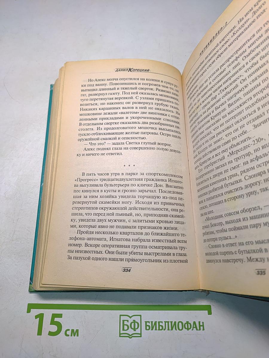 Антикиллер-2