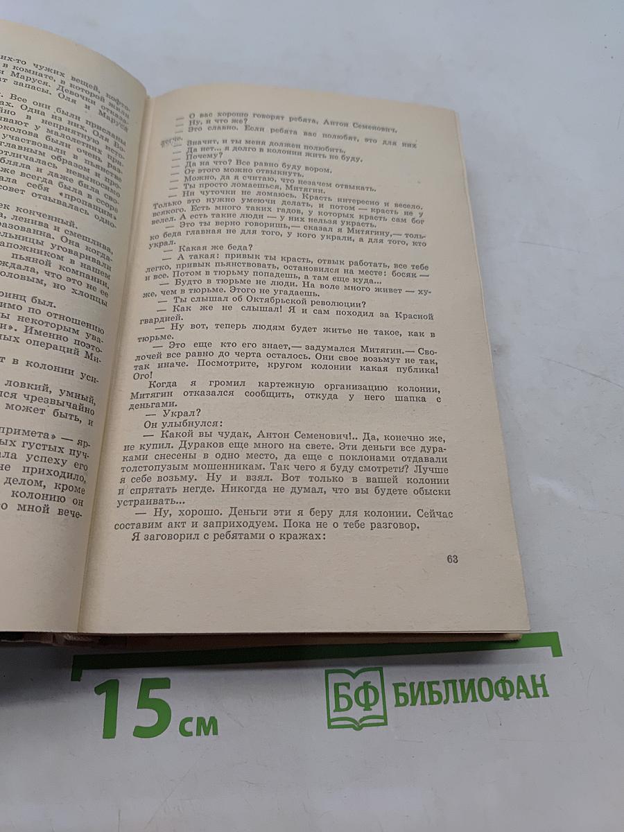Педагогическая поэма