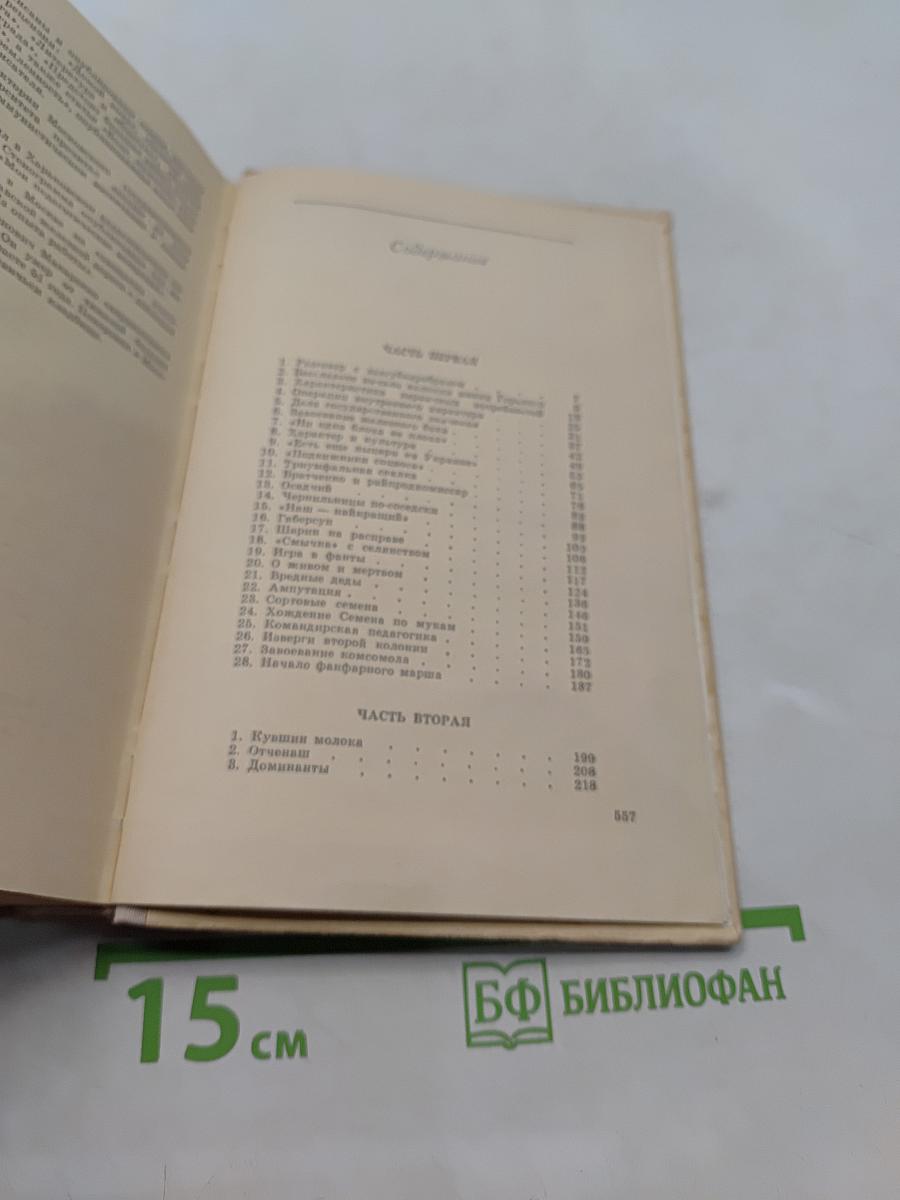 Педагогическая поэма