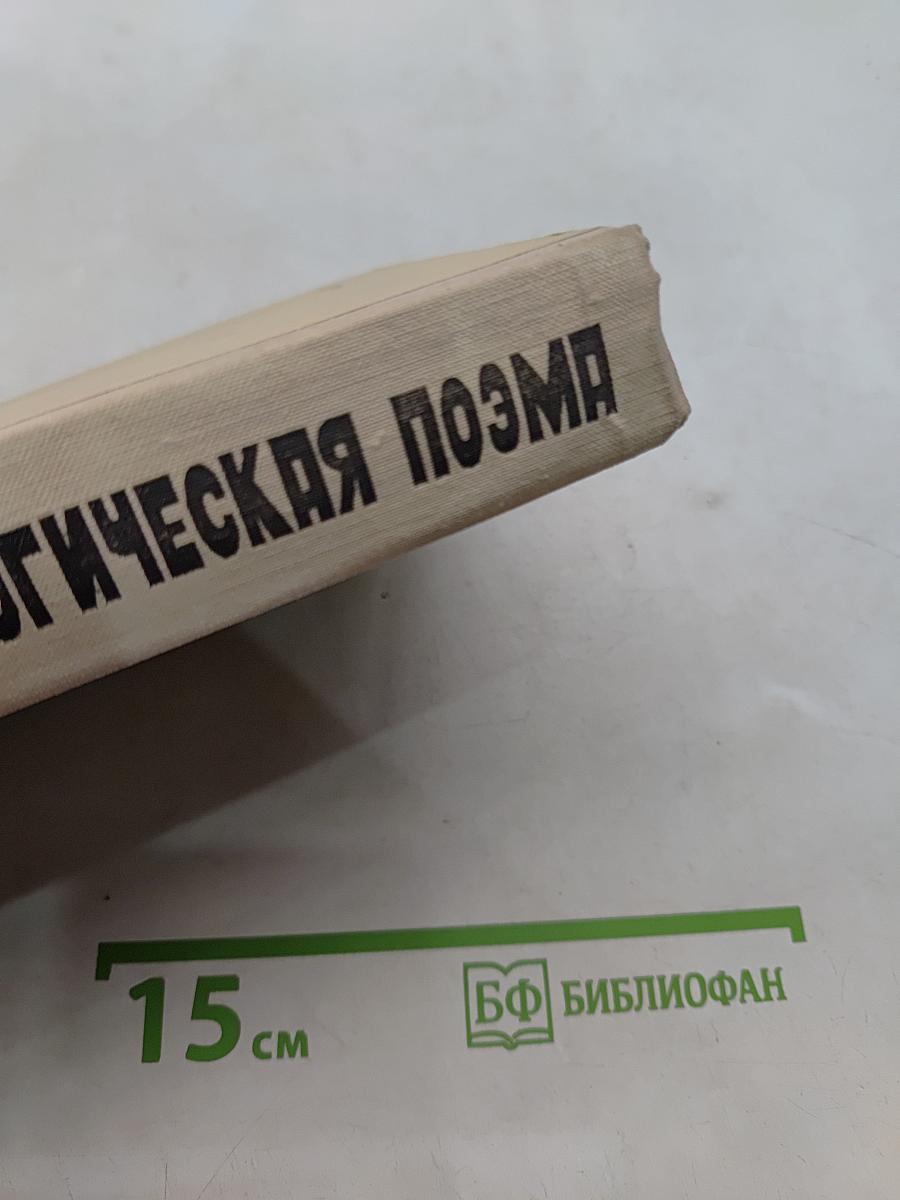 Педагогическая поэма