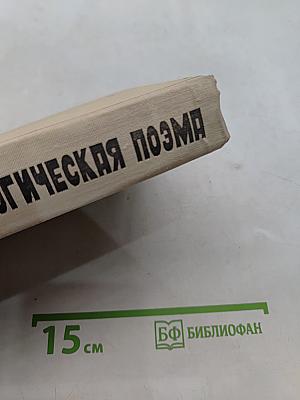Педагогическая поэма