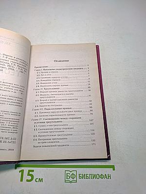 Геометрия. 7 класс. Ответы и решения к учебнику Э.Н. Балаяна