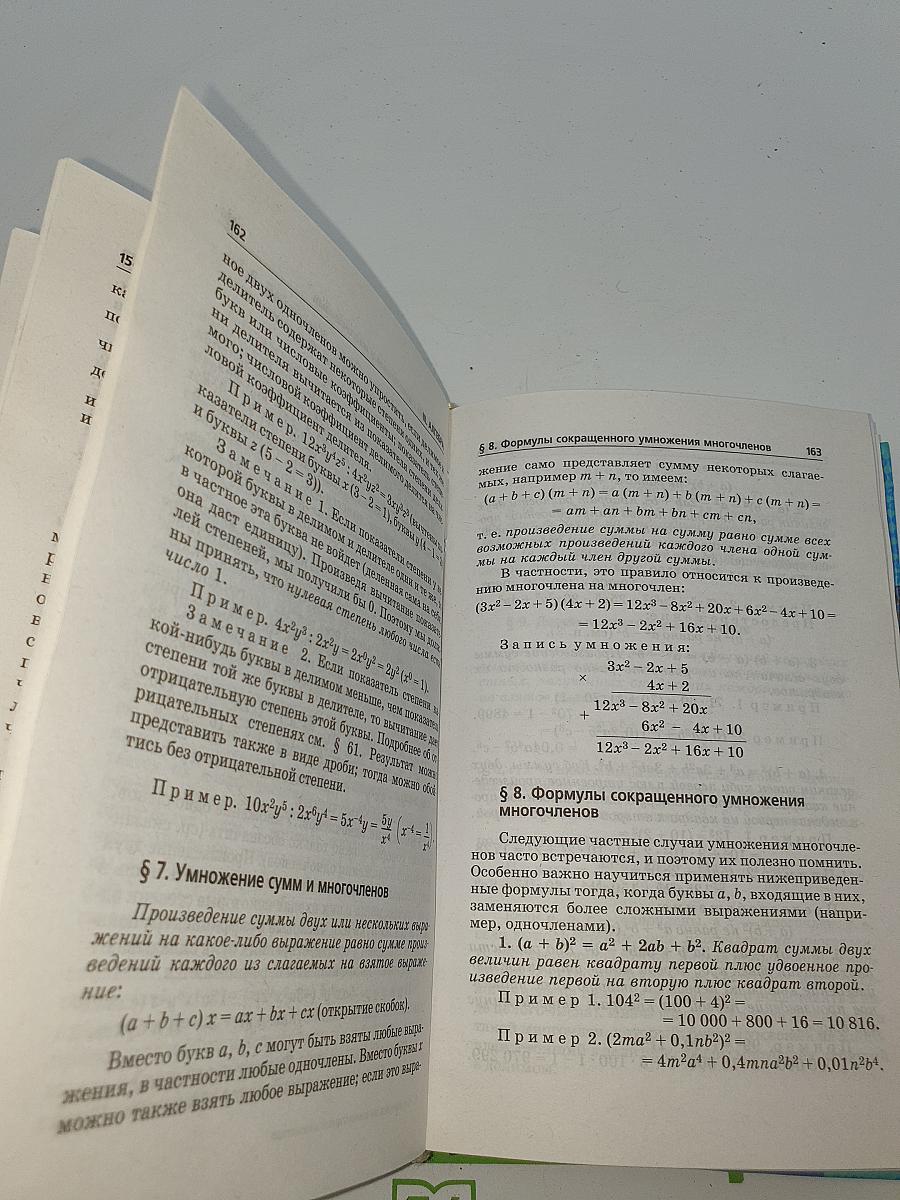 Справочник по элементарной математике