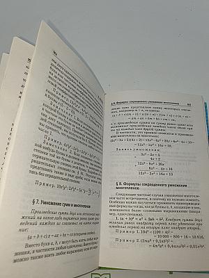 Справочник по элементарной математике