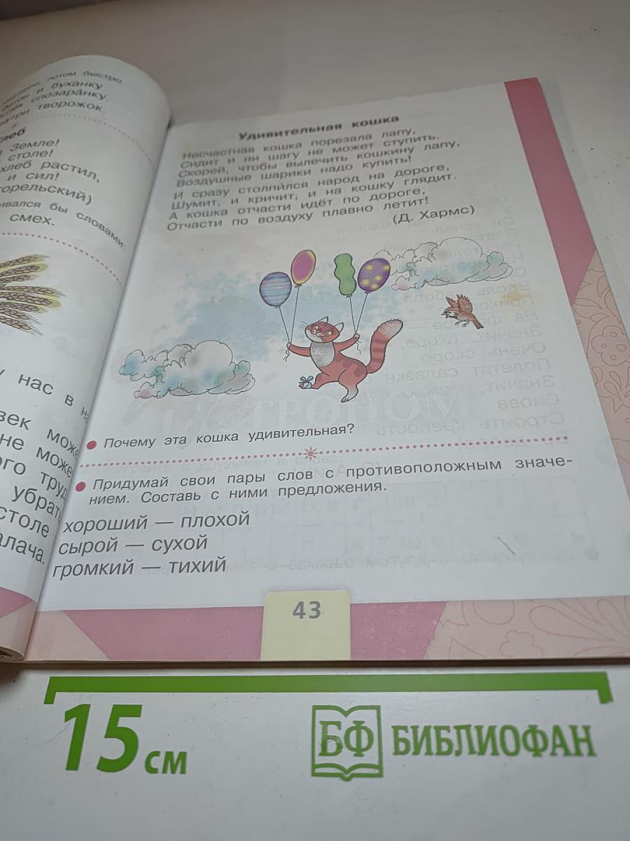 Азбука. 1 класс. Часть 2