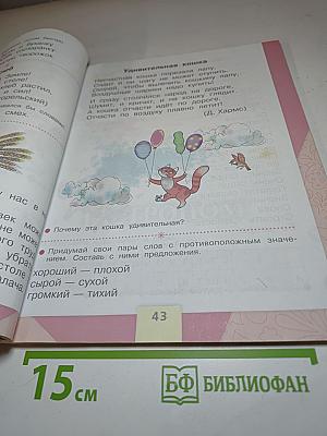 Азбука. 1 класс. Часть 2