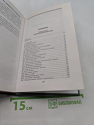 Теория военного искусства