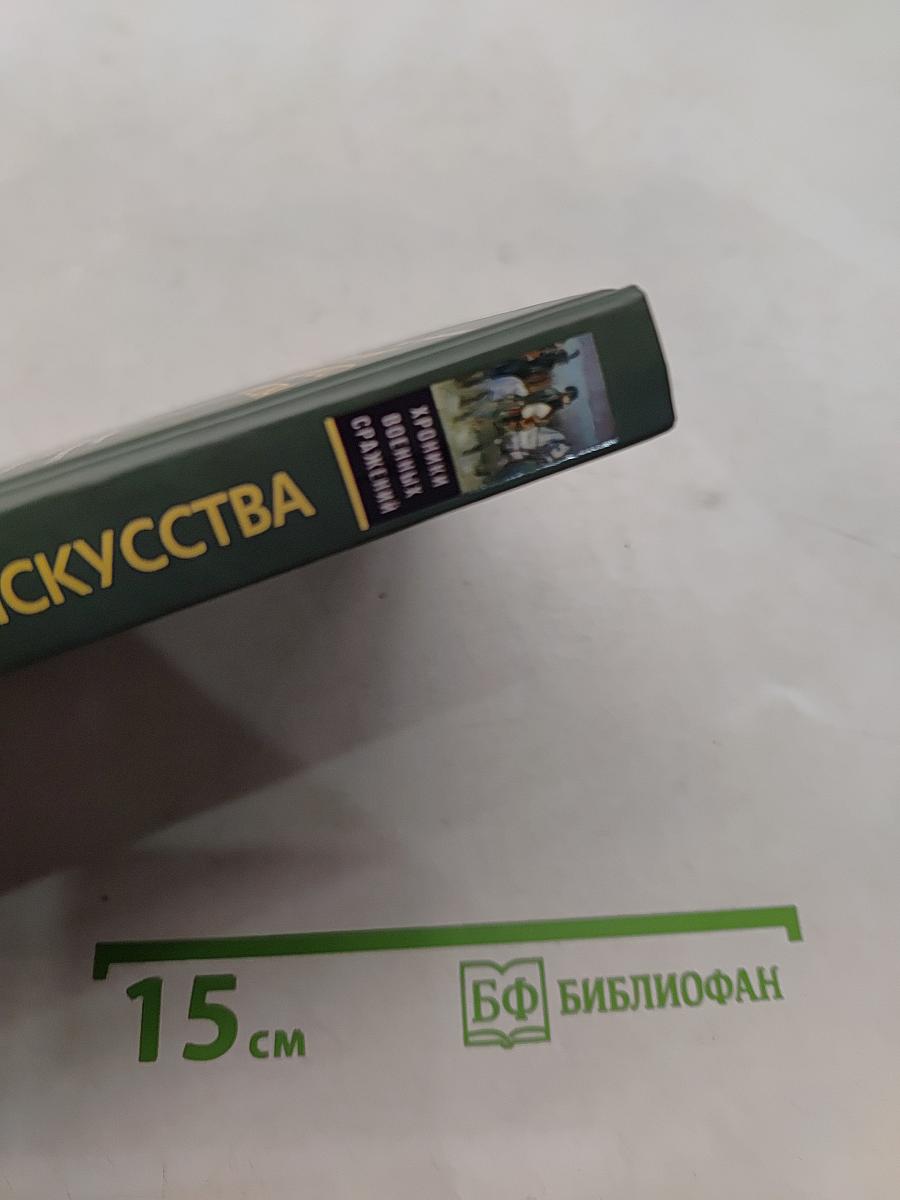 Теория военного искусства