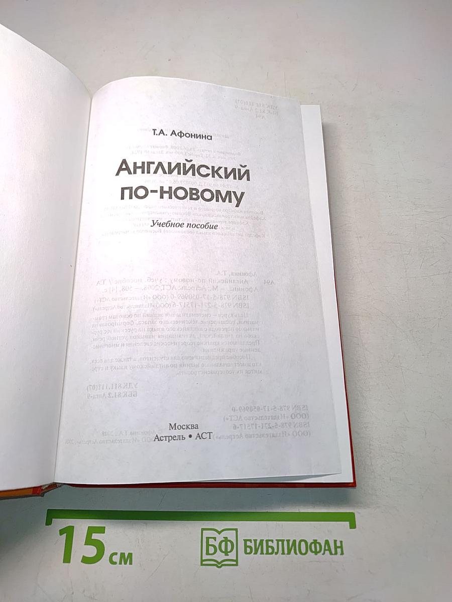 Английский по-новому