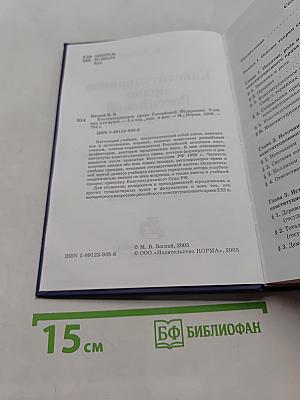Конституционное право Российской Федерации