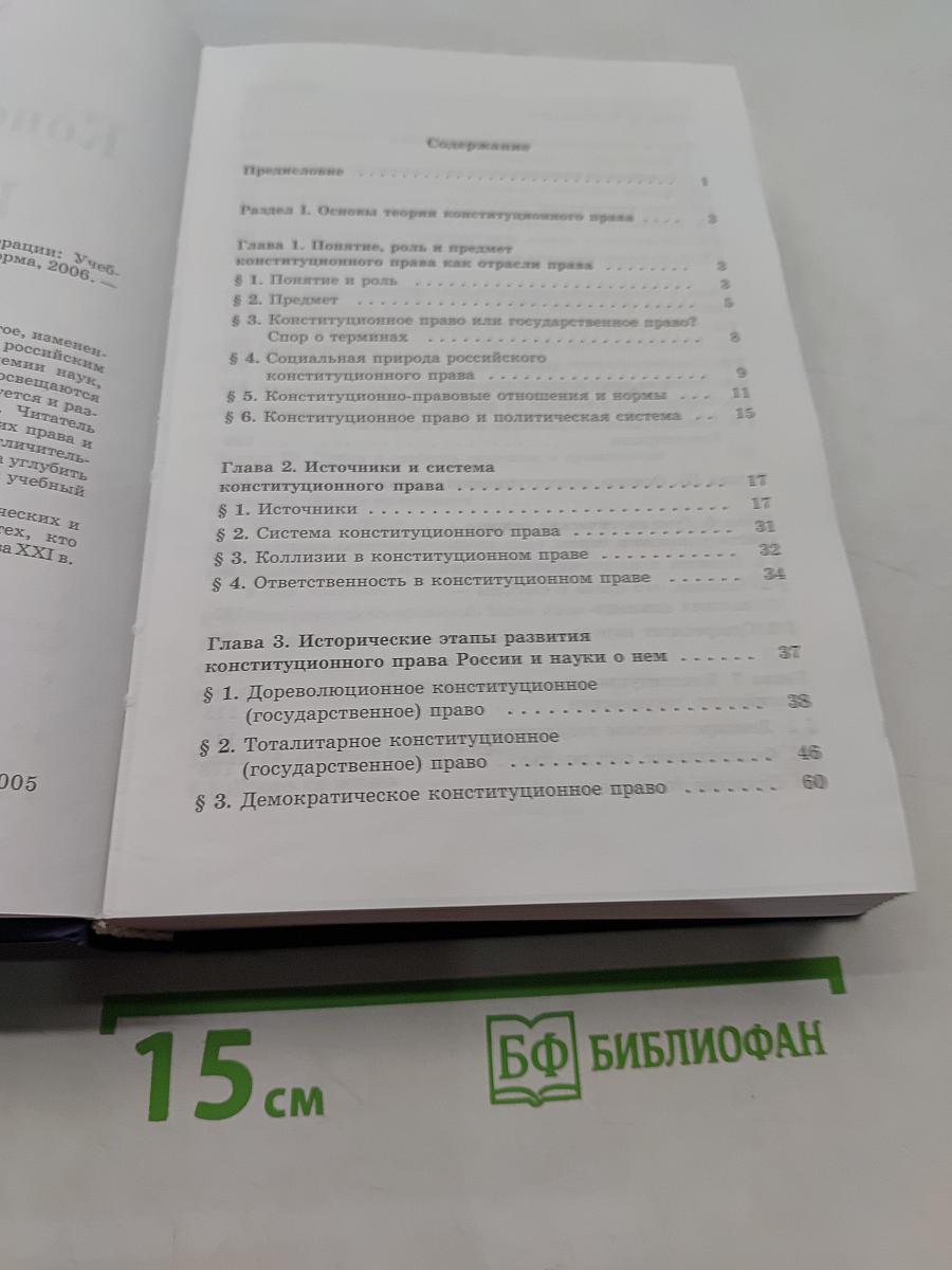 Конституционное право Российской Федерации
