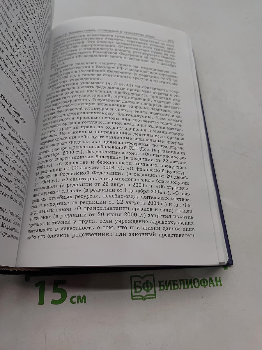 Конституционное право Российской Федерации