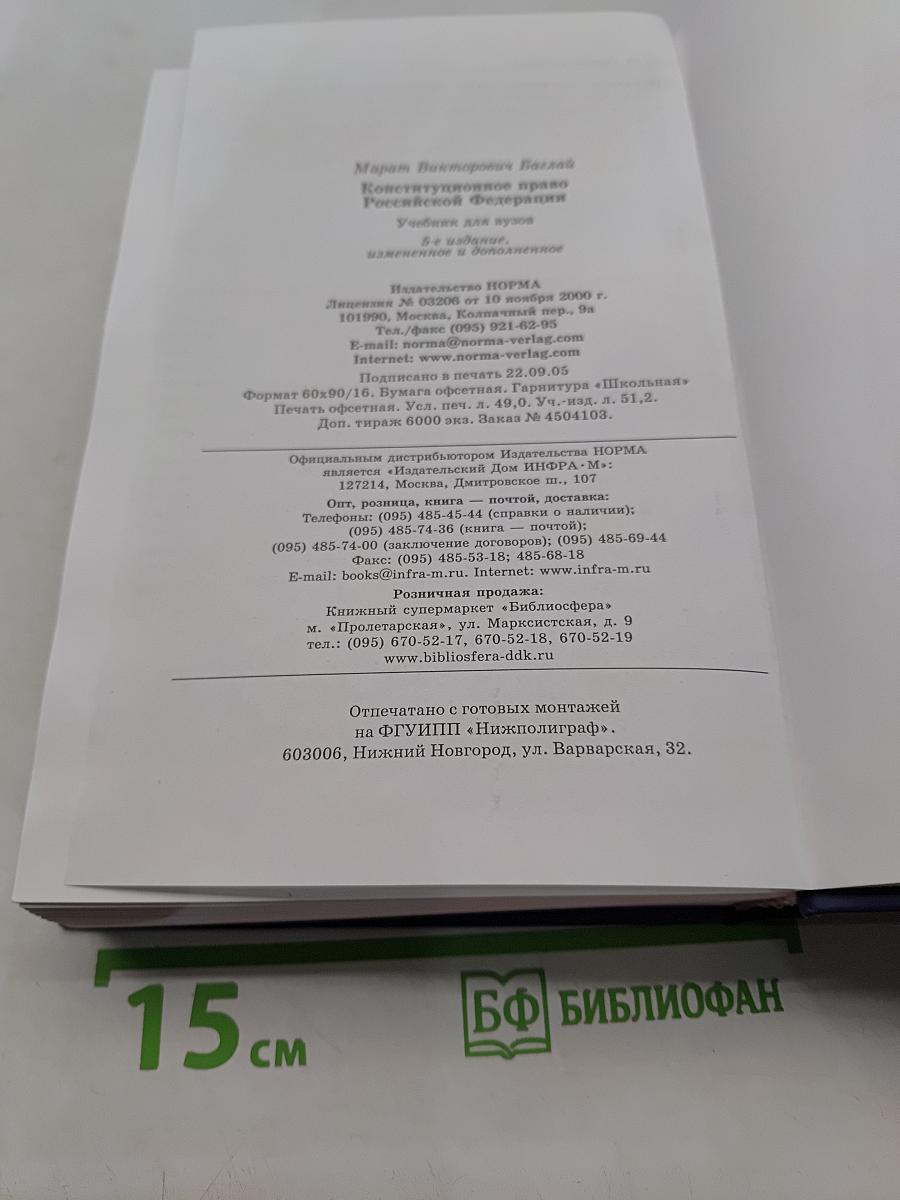 Конституционное право Российской Федерации