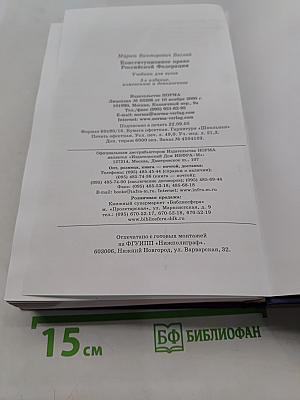 Конституционное право Российской Федерации
