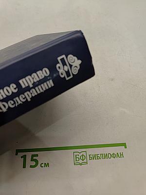 Конституционное право Российской Федерации