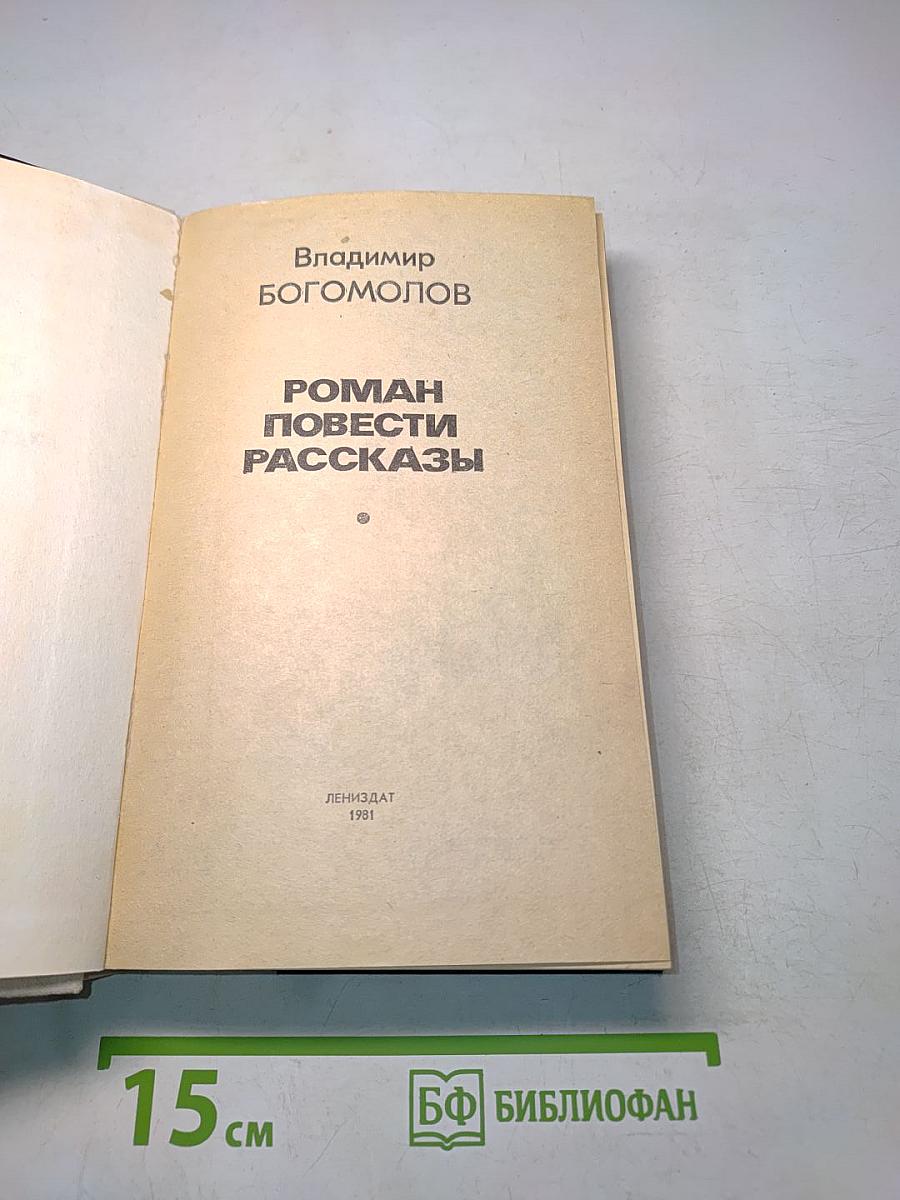 Роман. Повести. Рассказы