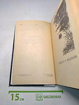 Роман. Повести. Рассказы