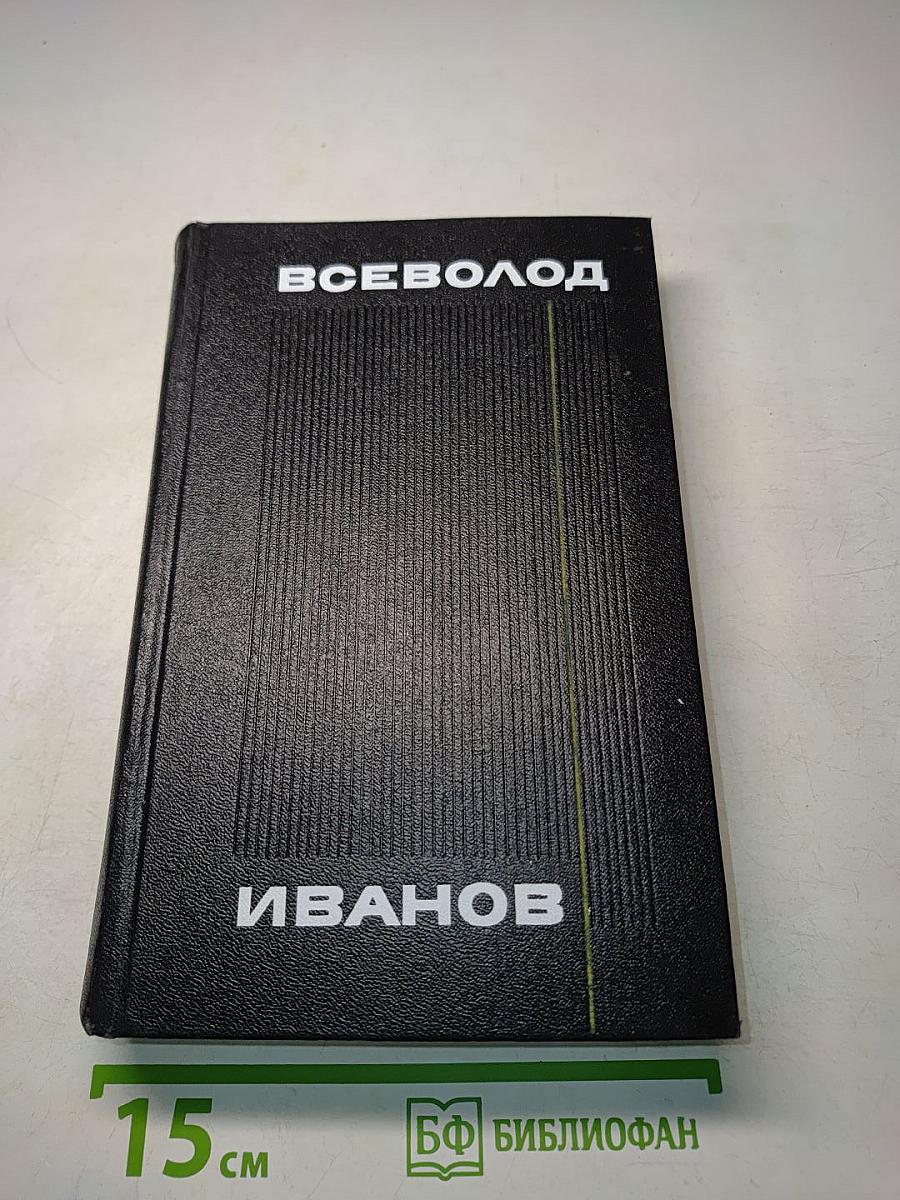 Собрание сочинений. Том пятый. Романы, повести, рассказы 1935-1956
