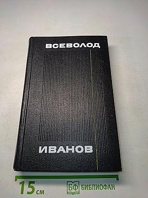 Собрание сочинений. Том пятый. Романы, повести, рассказы 1935-1956