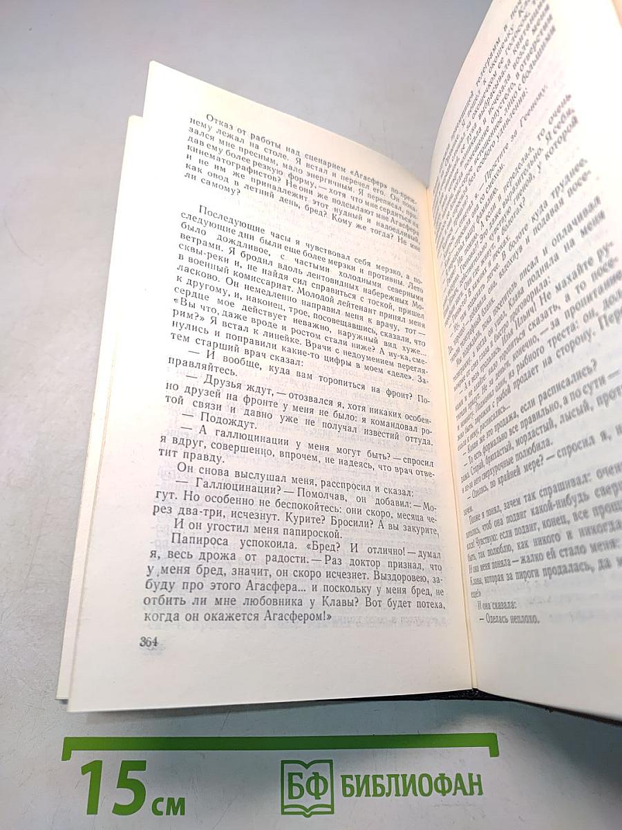 Собрание сочинений. Том пятый. Романы, повести, рассказы 1935-1956