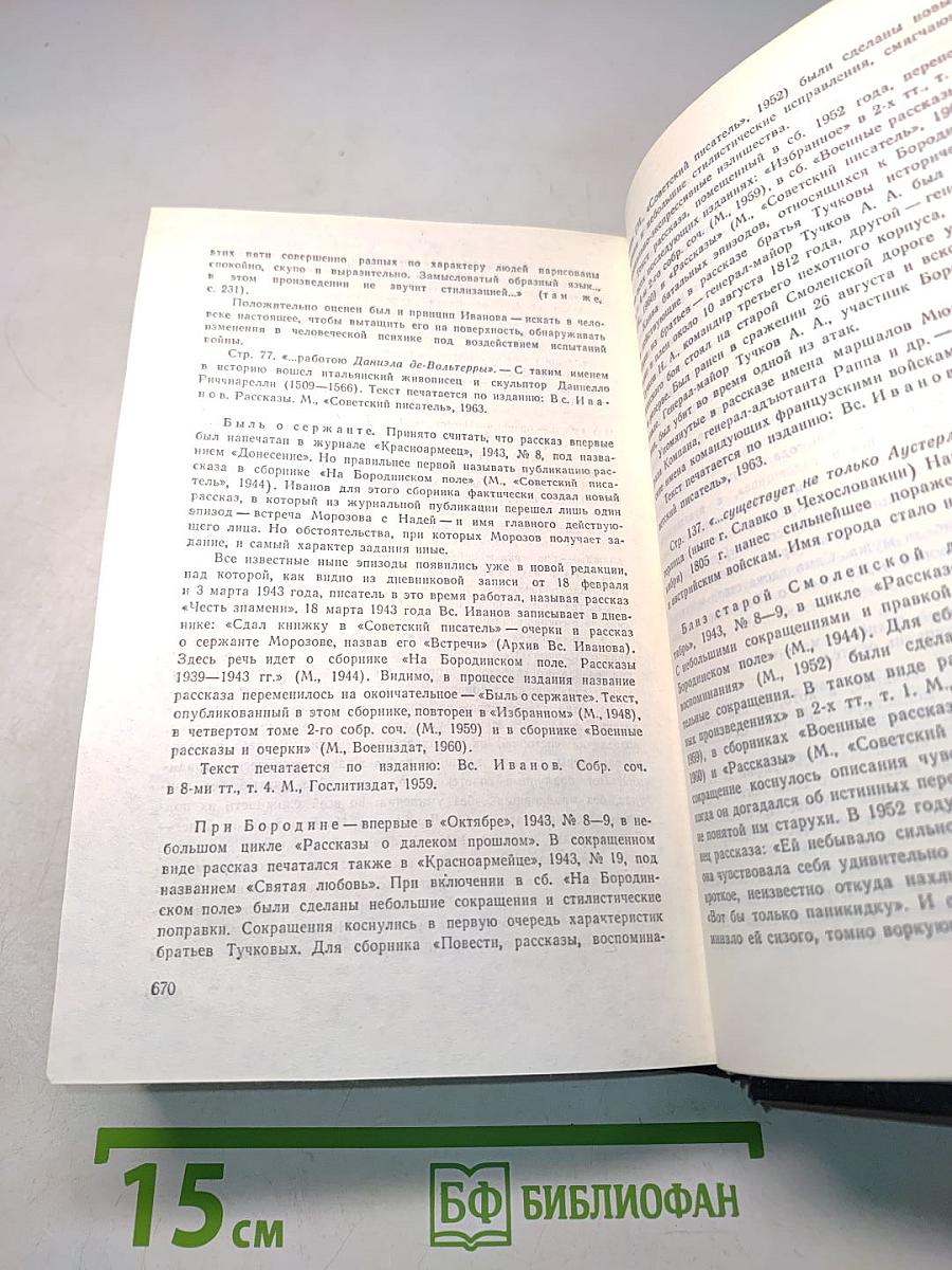 Собрание сочинений. Том пятый. Романы, повести, рассказы 1935-1956