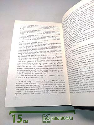 Собрание сочинений. Том пятый. Романы, повести, рассказы 1935-1956