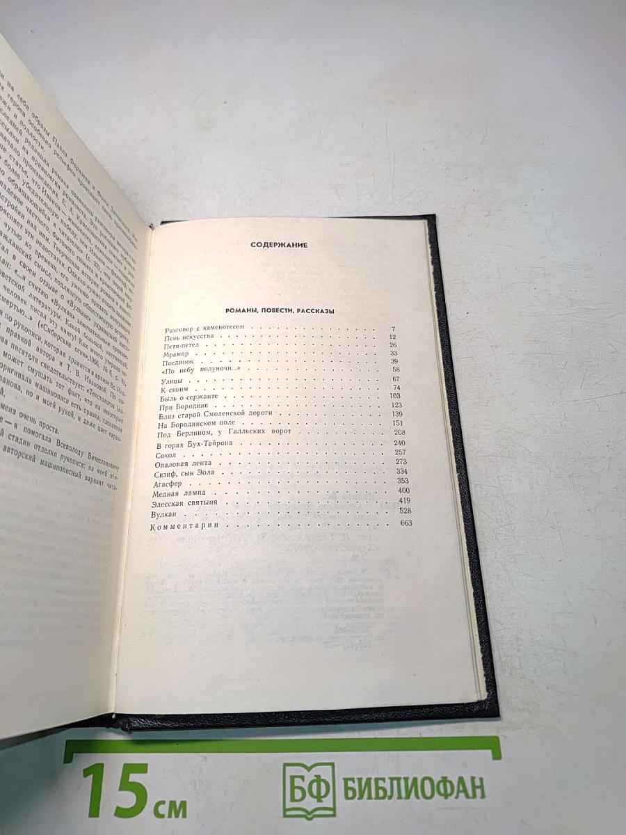 Собрание сочинений. Том пятый. Романы, повести, рассказы 1935-1956