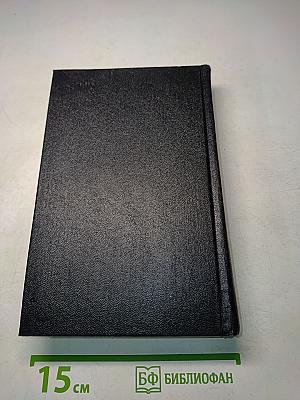 Собрание сочинений. Том пятый. Романы, повести, рассказы 1935-1956