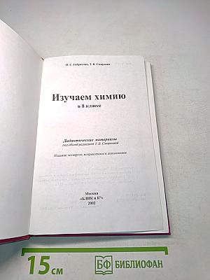 Изучаем химию в 8 классе