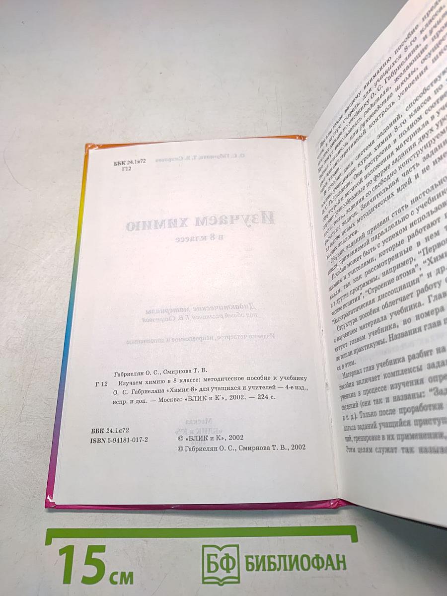 Изучаем химию в 8 классе