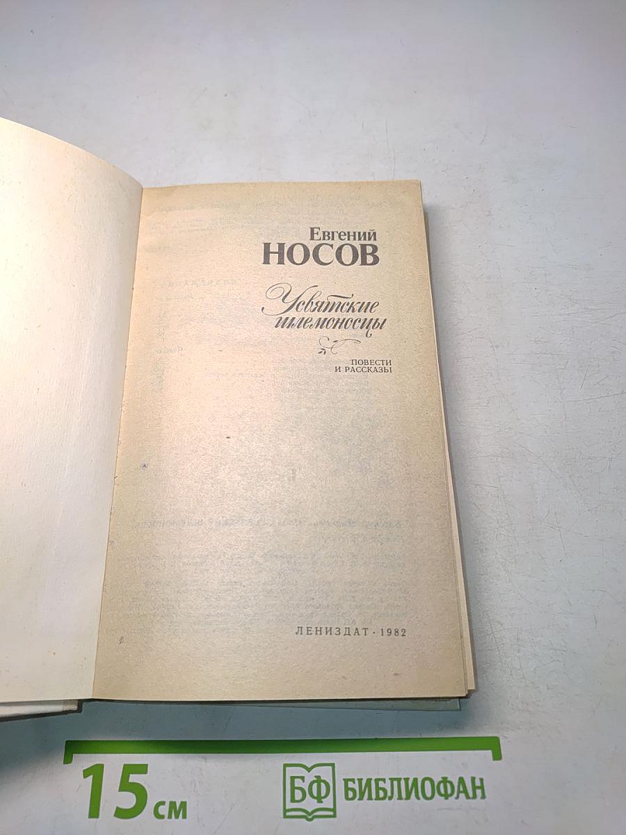 Усвятские шлемоносцы