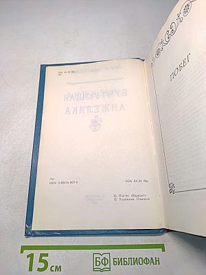 Анжелика Бунтующая. Часть 4