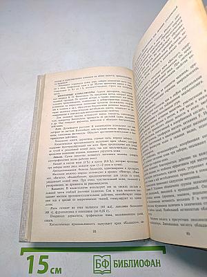 Справочник по врачебной косметике