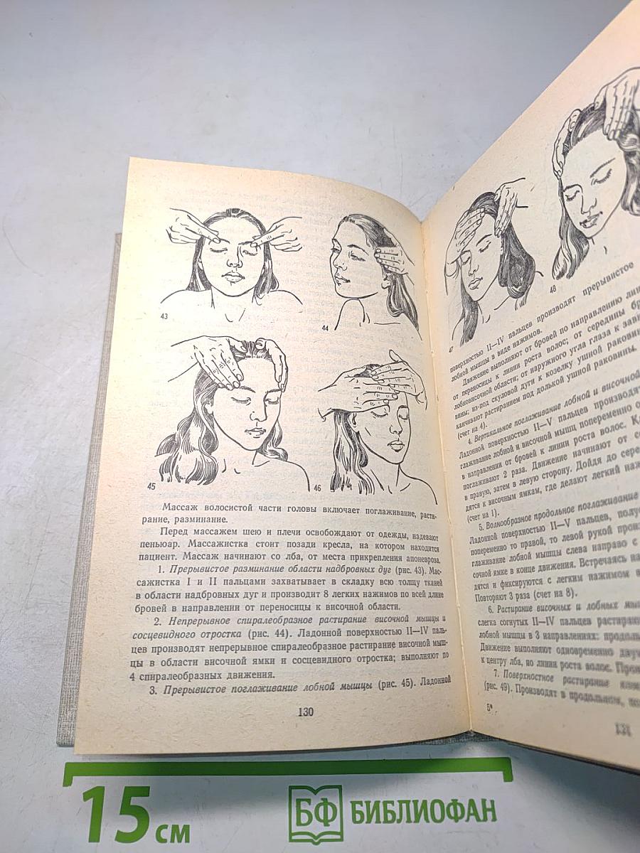 Справочник по врачебной косметике