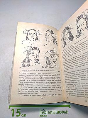 Справочник по врачебной косметике