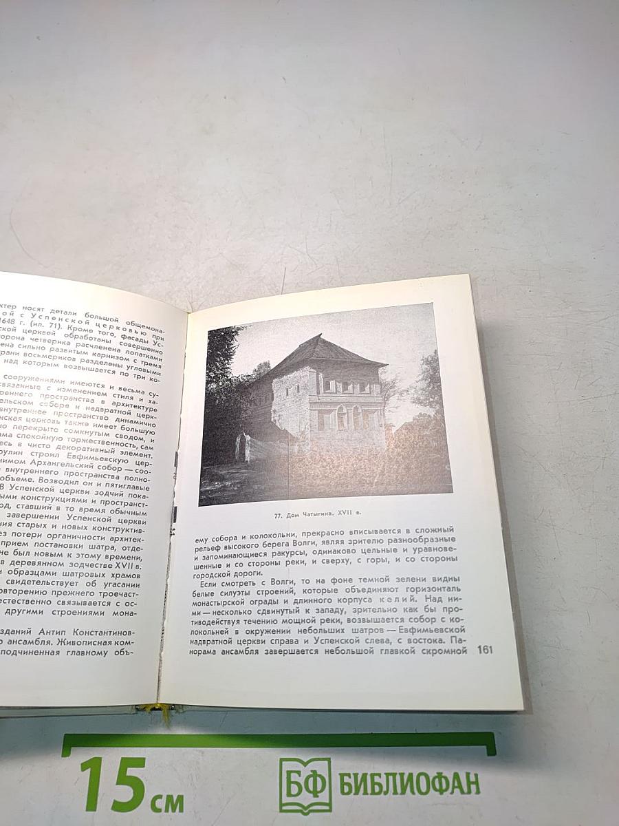 Архитектурно-художественные памятники старинных волжских городов XIII-XX веков