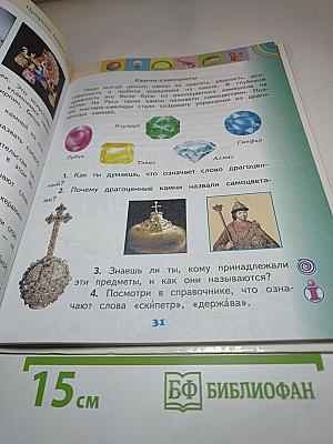 Окружающий мир 2 класс Часть 2